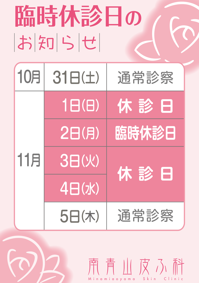 診察受付時間の変更