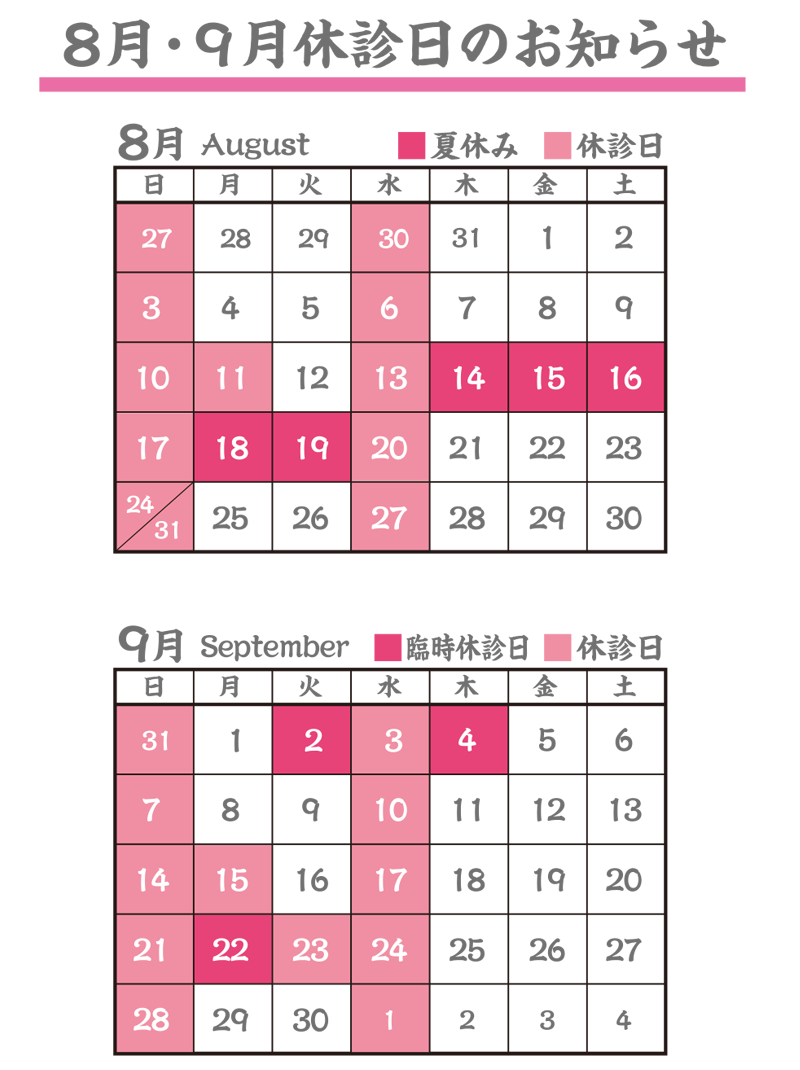 夏休みのお知らせ